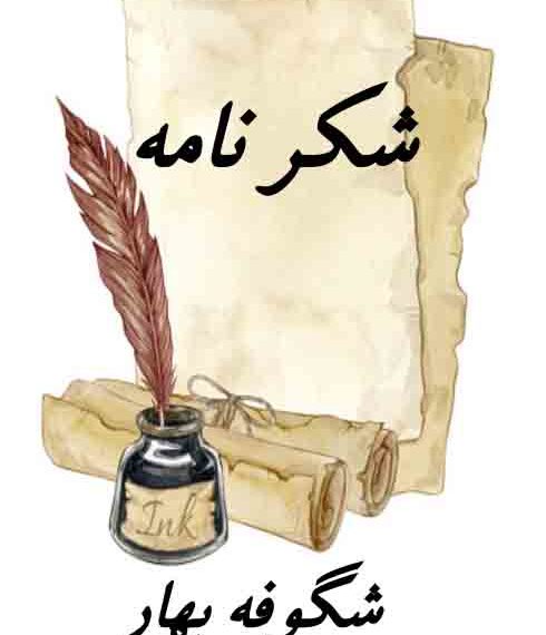 شکوفه بهار